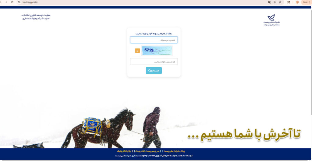 سامانه پیگیری مرسولات پستی با کد رهگیری