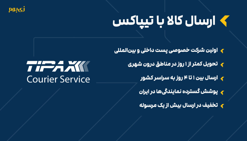 فرق تیپاکس و چاپار - تیپاکس