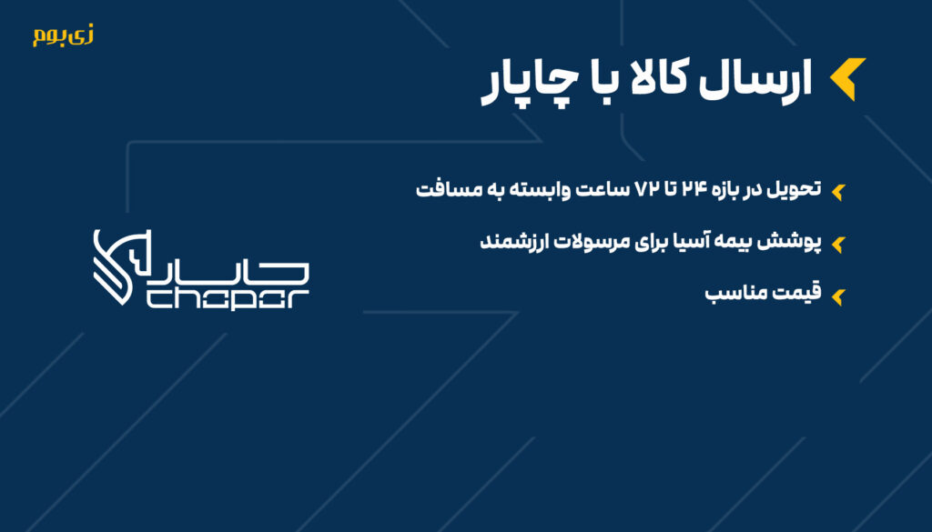 فرق تیپاکس و چاپار - چاپار