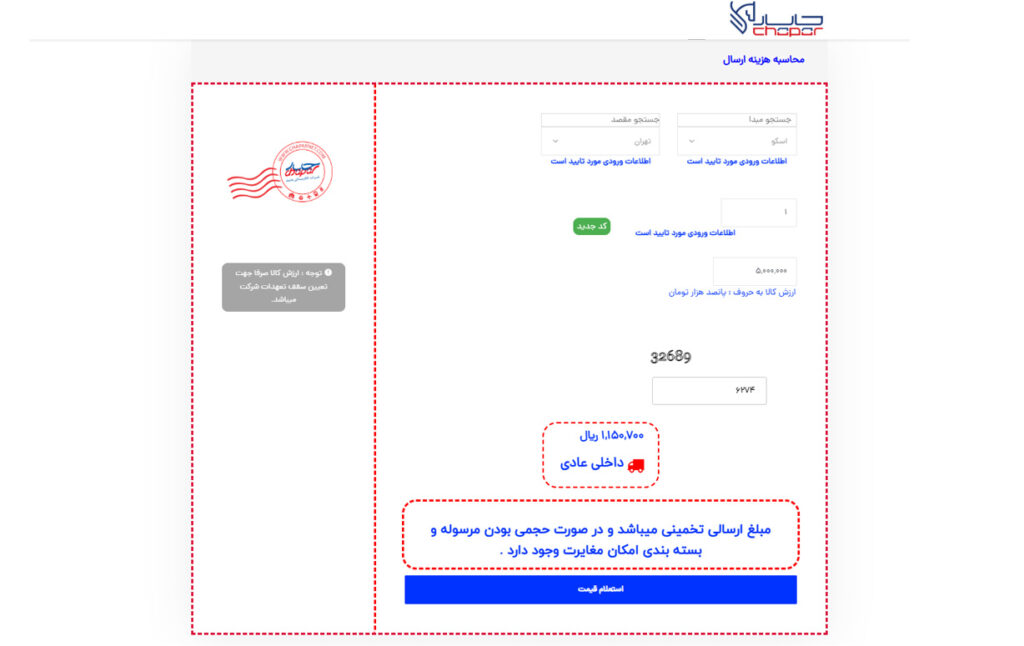 قیمت پست چاپار
